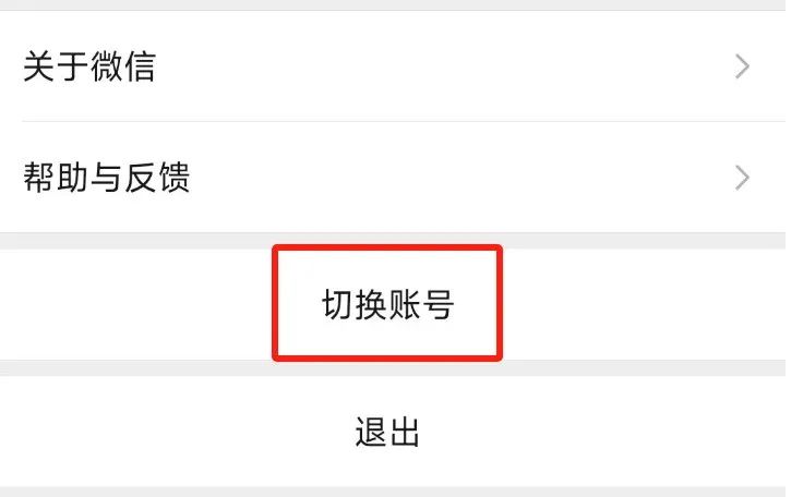 个手机可以注册2个微信了,方法很简单!(图2)