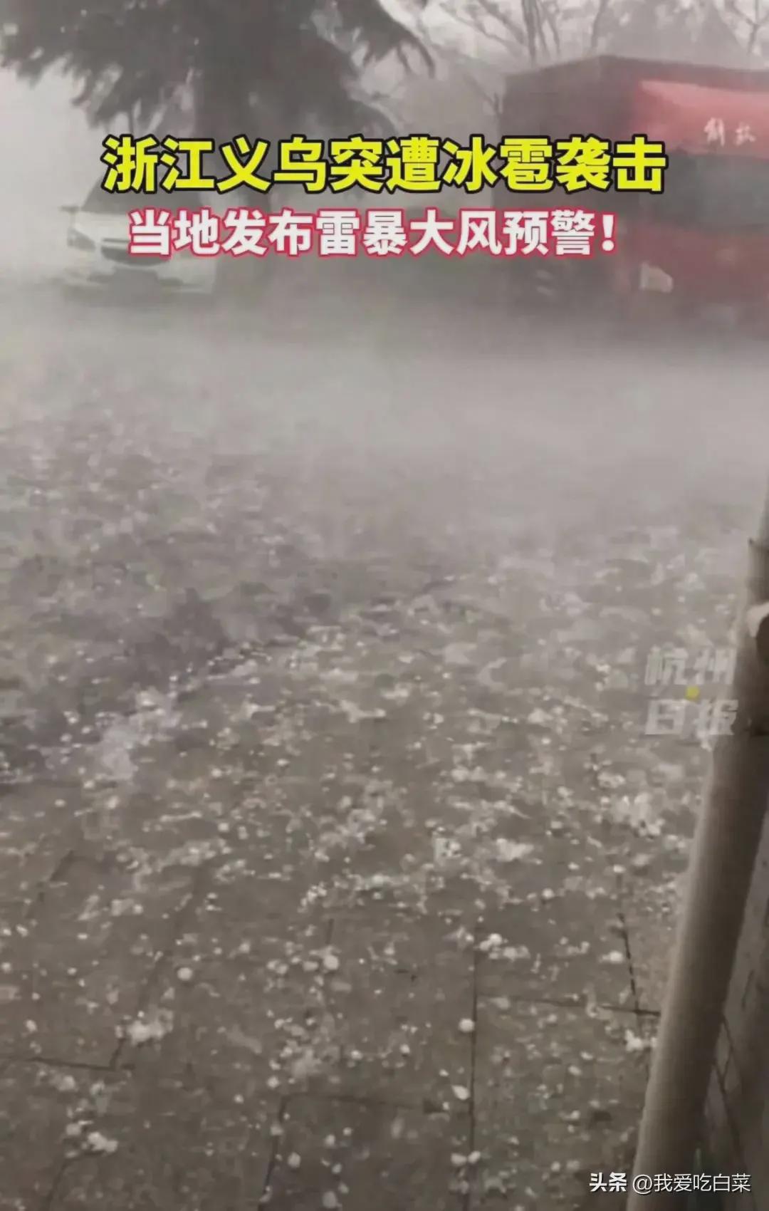 突发！义乌突降冰雹，保险公司电话被打爆！4S店汽修厂笑了(图1)