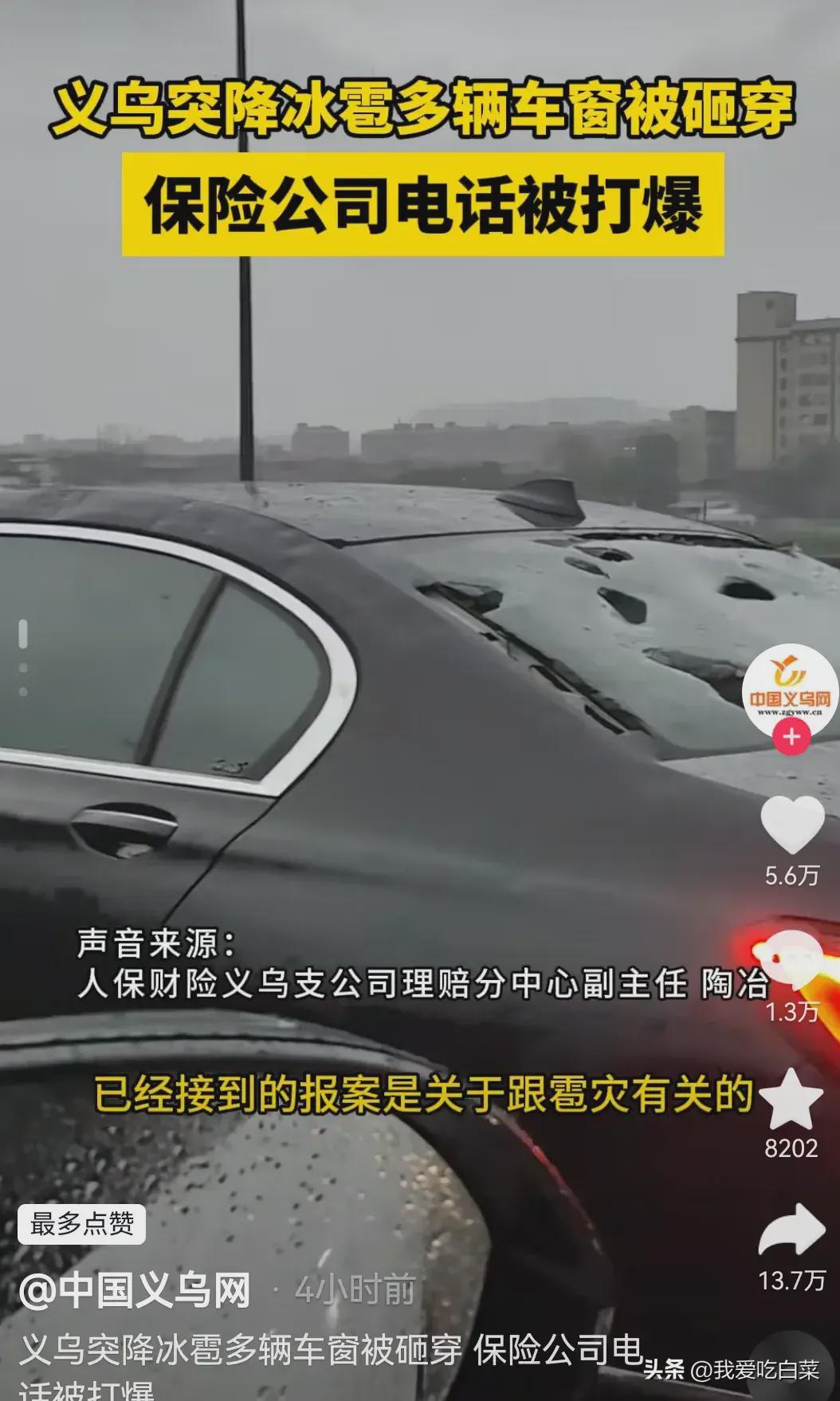 突发！义乌突降冰雹，保险公司电话被打爆！4S店汽修厂笑了(图4)