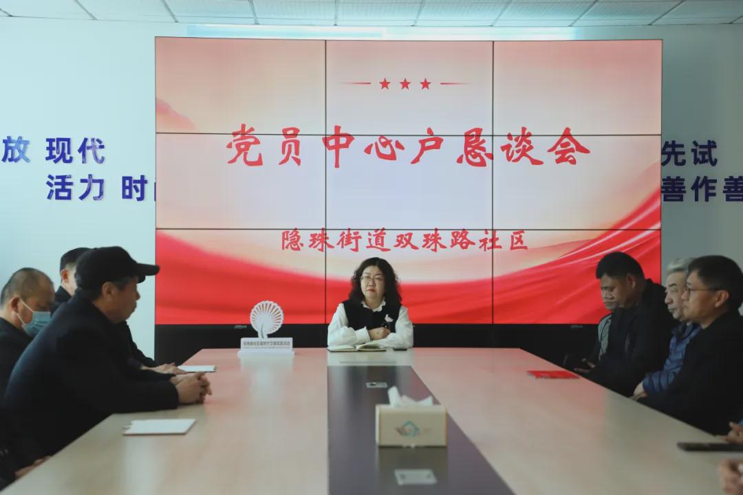 打头阵 当先锋 | 双珠路社区召开党员中心户恳谈会(图1)