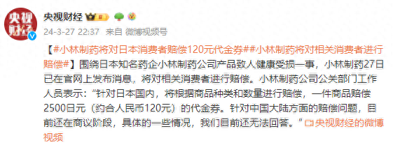 日本知名药企小林制药保健品已致4人死亡(图1)