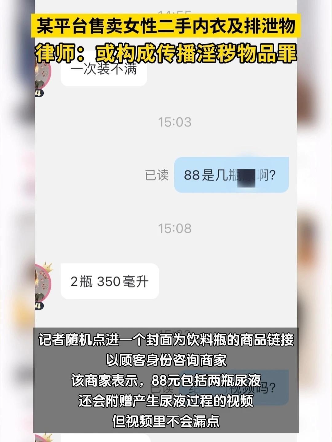 88元两瓶女性尿液,还带视频验证?APP卖二手女性内衣和排泄物(图2)