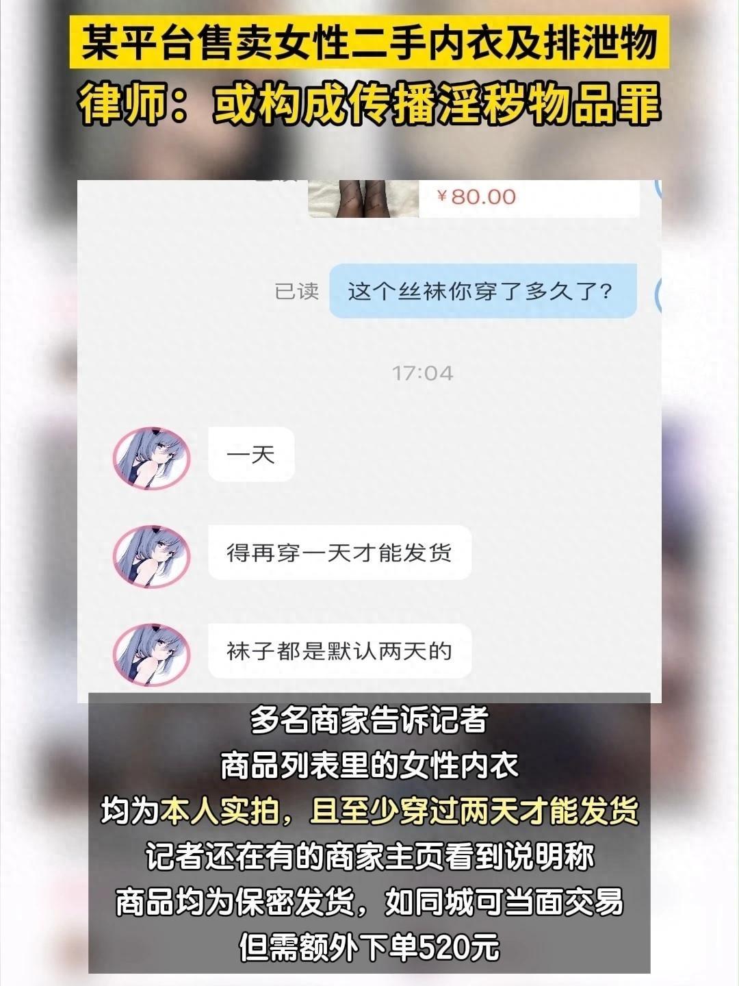 88元两瓶女性尿液,还带视频验证?APP卖二手女性内衣和排泄物(图1)