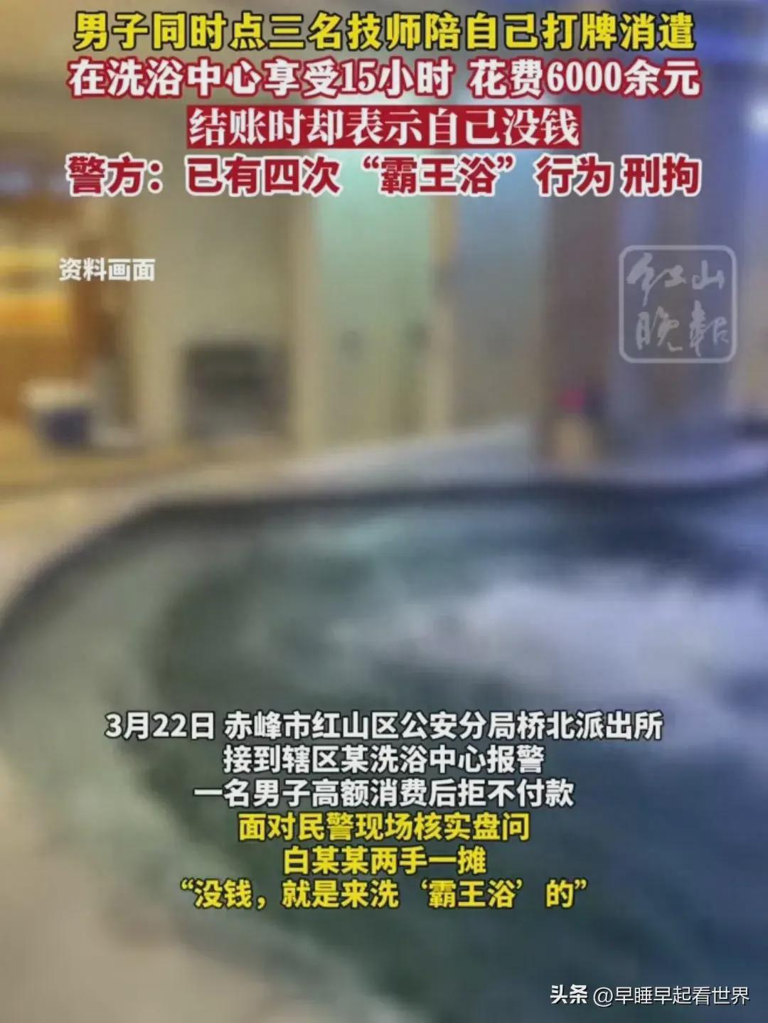 男子洗浴店内点三名技师花费6951元拒不付款,已被刑拘(图1)