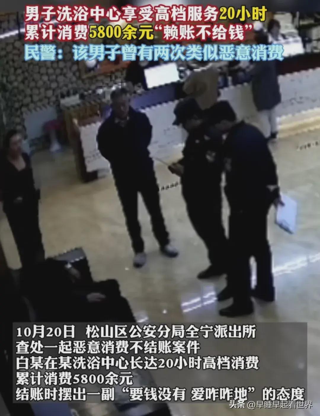 男子洗浴店内点三名技师花费6951元拒不付款,已被刑拘(图3)