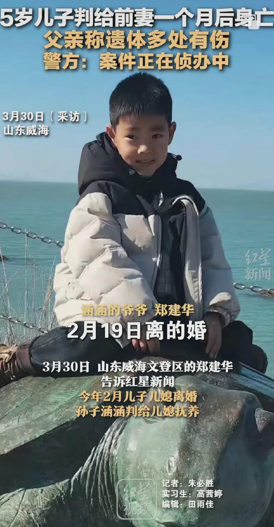 山东威海 5岁儿子判给前妻一个月后身亡(图1)