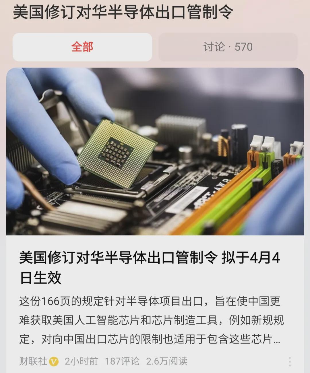 不要脸的美国 修订对华半导体出口管制令 4月4日生效(图1)
