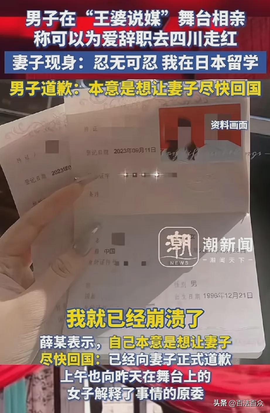 闹大了!王婆说媒现场已婚男 个人信息被扒 妻子回国离婚(图1)