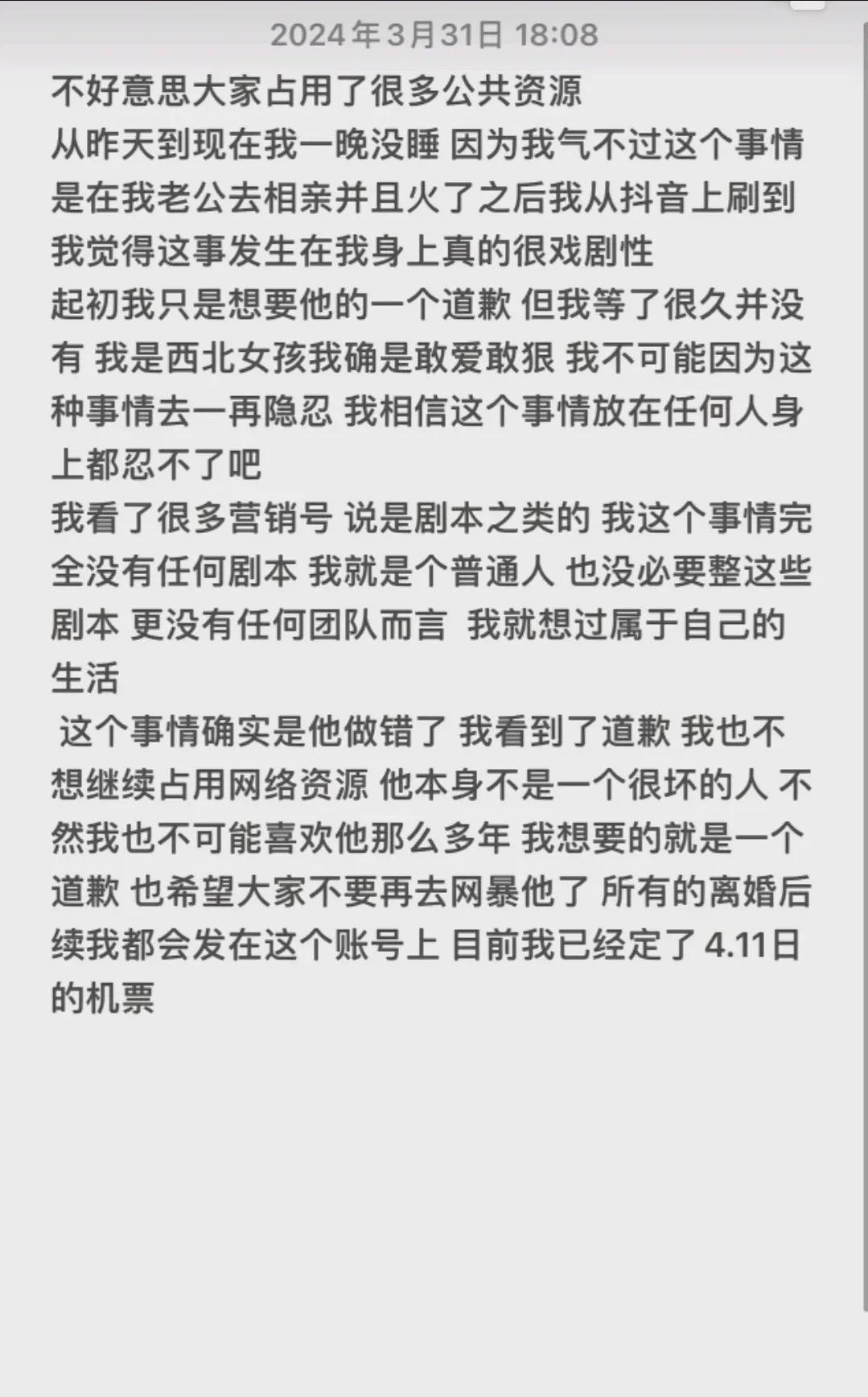 闹大了!王婆说媒现场已婚男 个人信息被扒 妻子回国离婚(图3)