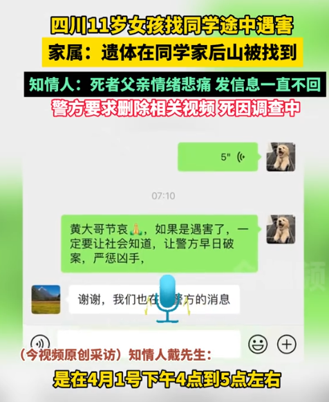 又一11岁女孩失联后遇害!靠DNA才辨认遗体,警方:38岁男子被抓(图10)