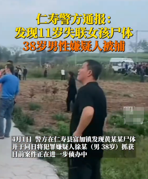 又一11岁女孩失联后遇害!靠DNA才辨认遗体,警方:38岁男子被抓(图13)