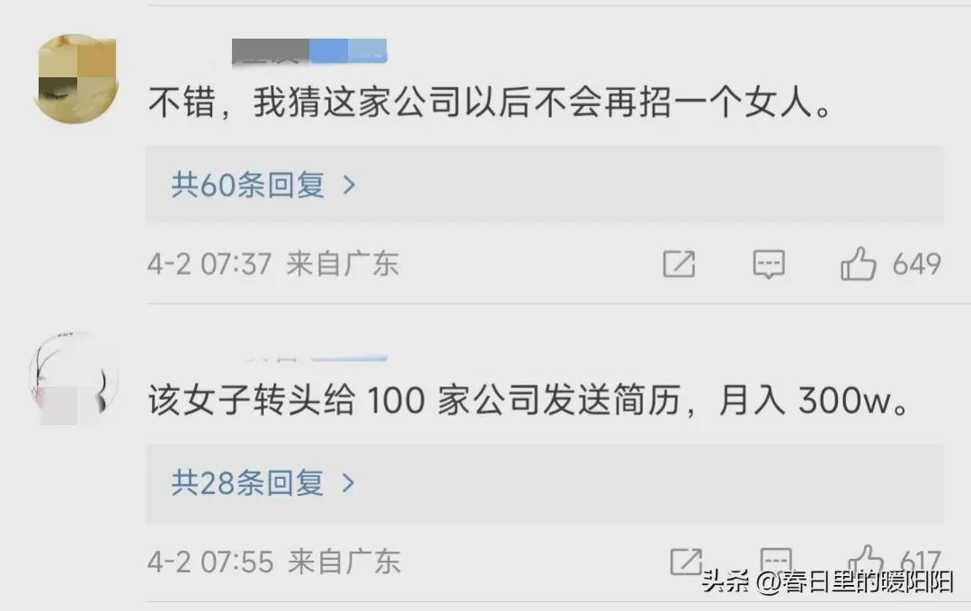 女子入职体检发现怀孕不被录用,法院判公司赔3万元,赚钱捷径(图3)