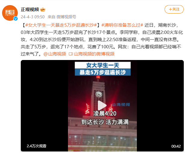女大学生一天暴走5万步逛遍长沙 年轻就是好(图1)