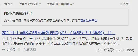 揭秘“代做网站收录”的坑(附:自己做秒收录的操作方法)(图3)