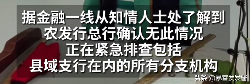 闹大了!小学生“想当农发行行长,继承家产”,涉事银行紧急排查(图6)