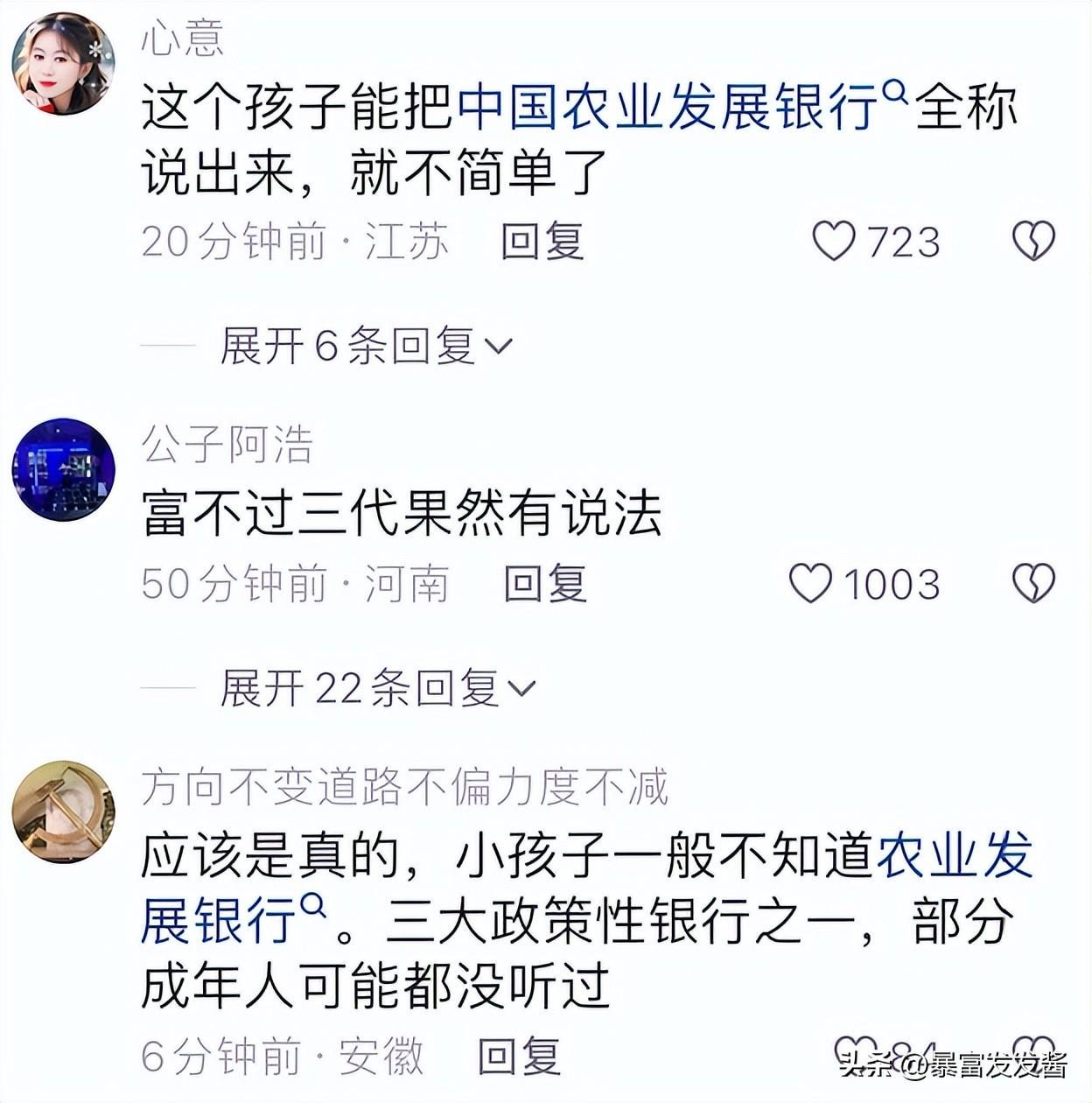 闹大了!小学生“想当农发行行长,继承家产”,涉事银行紧急排查(图10)