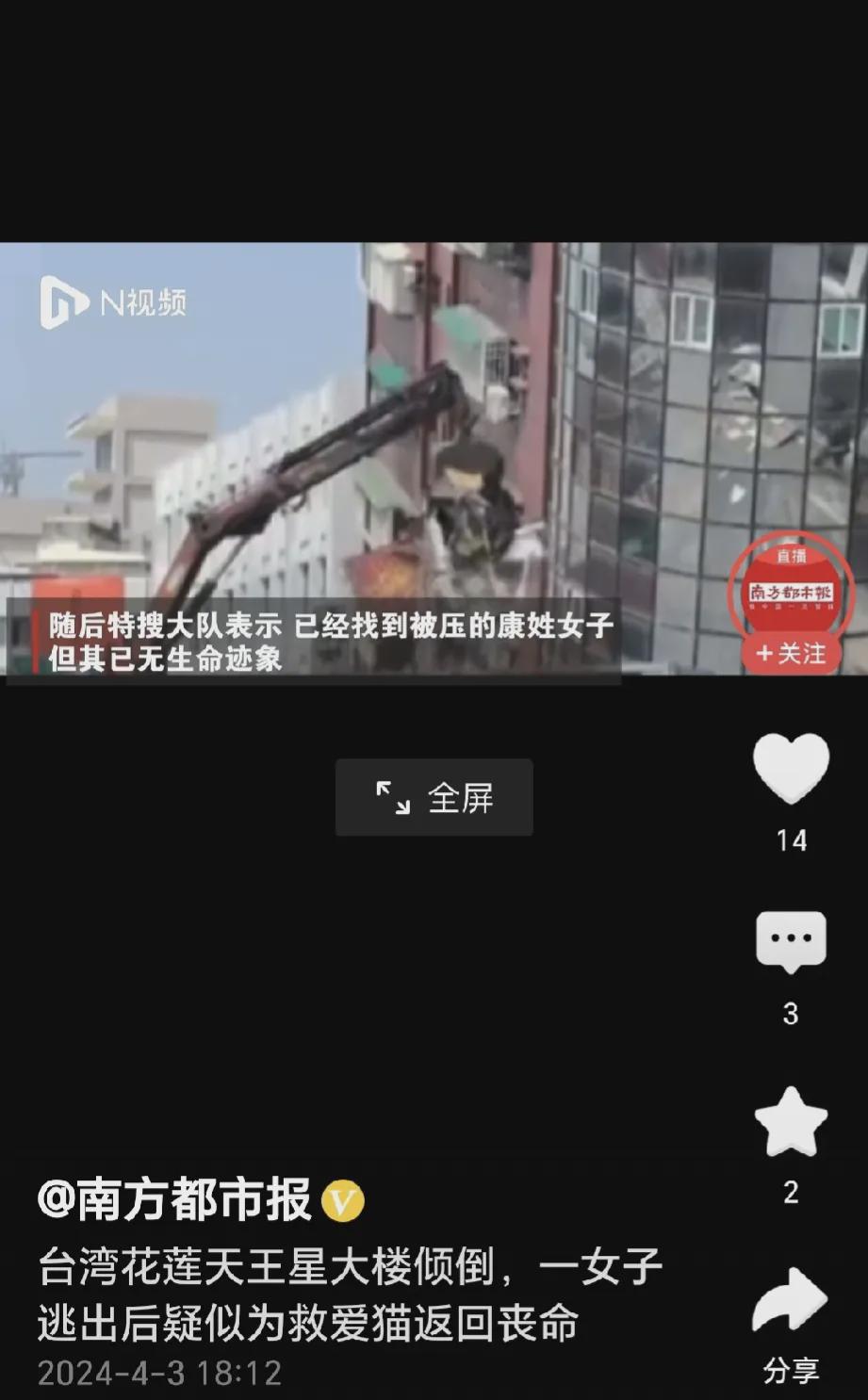 台媒:花莲一大楼女住户逃生后“折返救猫”受困，搜救人员找到时(图1)