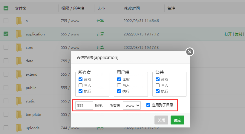 易优CMS目录权限设置教程(官方教程)(图3)
