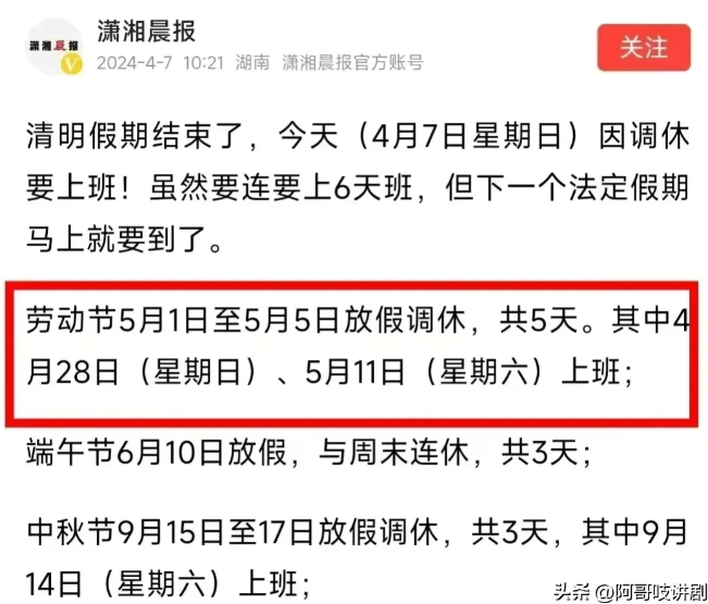 五一还放过七天假 “五一假期”又被广大网友骂上热搜了(图1)