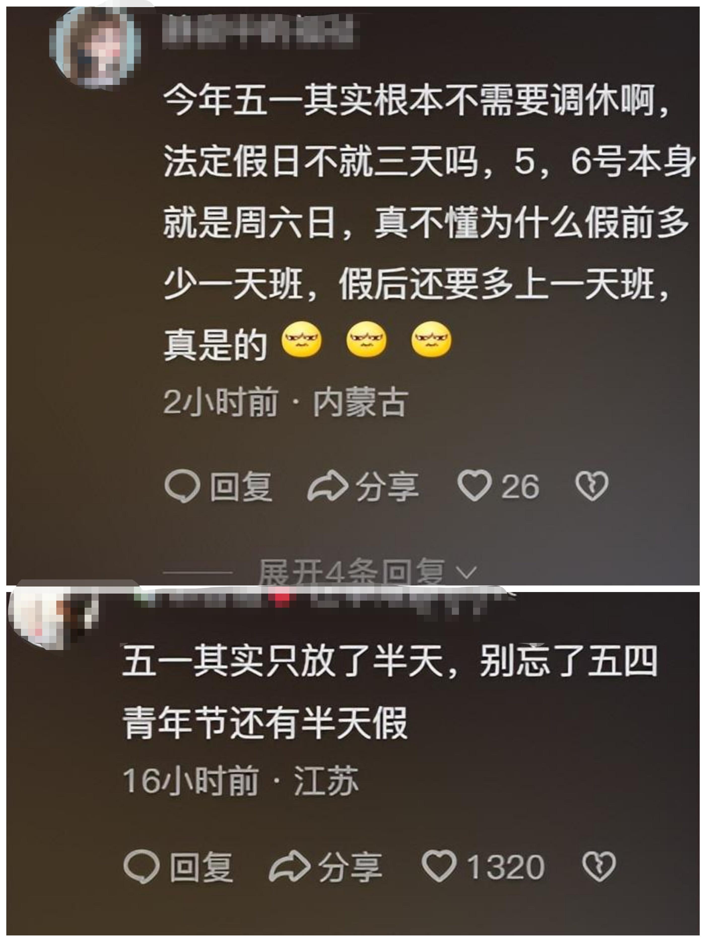 五一还放过七天假 “五一假期”又被广大网友骂上热搜了(图2)