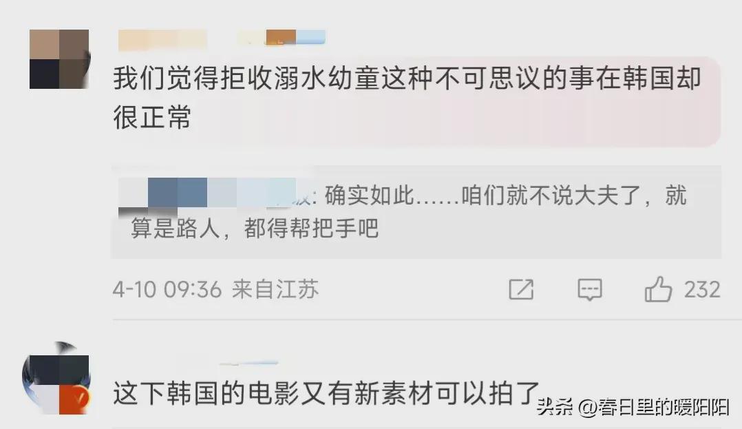 韩国溺水幼童遭11家医院拒收后死亡，网友：国籍一换微博瘫痪(图4)