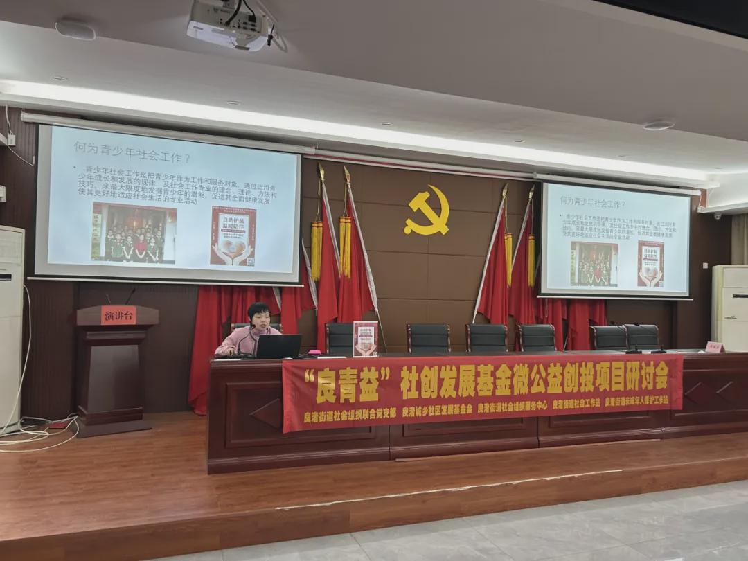良青益 | 良渚街道开展“良青益”社创基金公益慈善研讨会(图4)