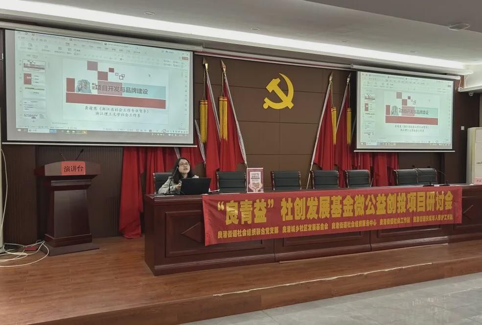 良青益 | 良渚街道开展“良青益”社创基金公益慈善研讨会(图5)