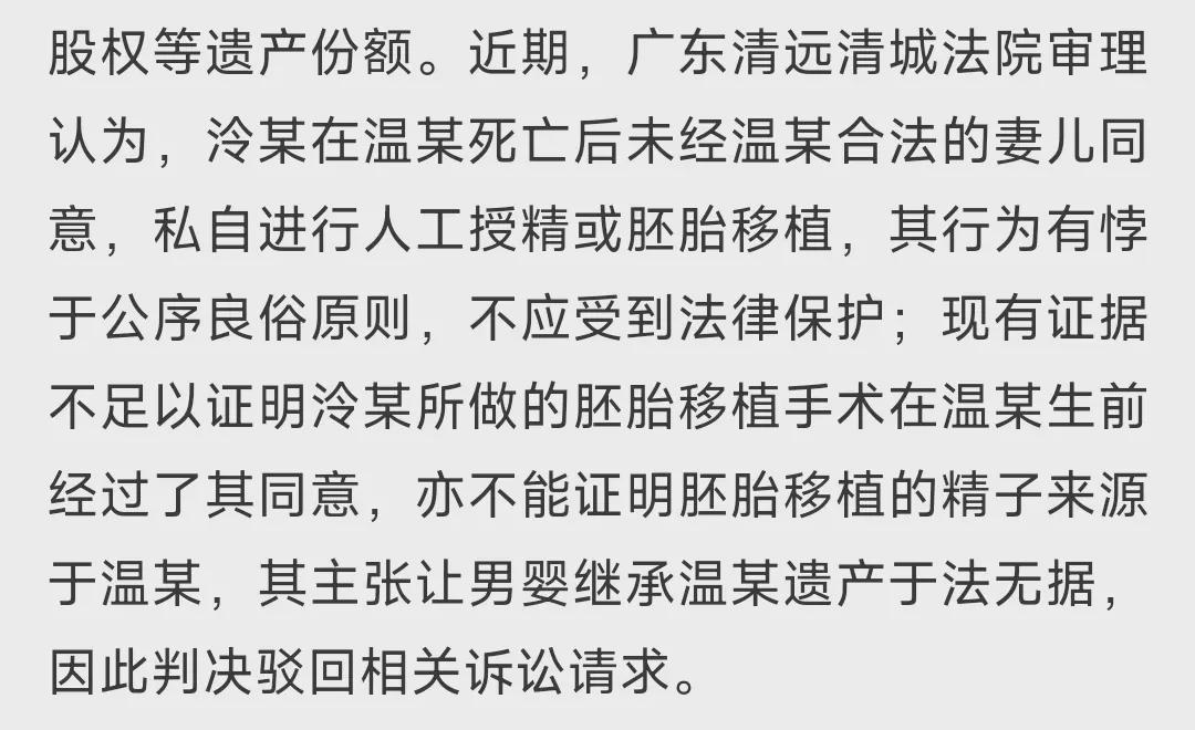 情夫死后小三用冷冻胚胎生子争遗产 法院怎么判的?(图3)