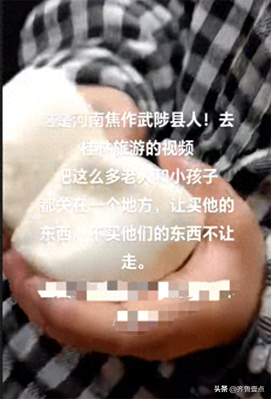 桂林:“不买东西不让走并一人发俩馒头吃”的视频系不实内容(图1)