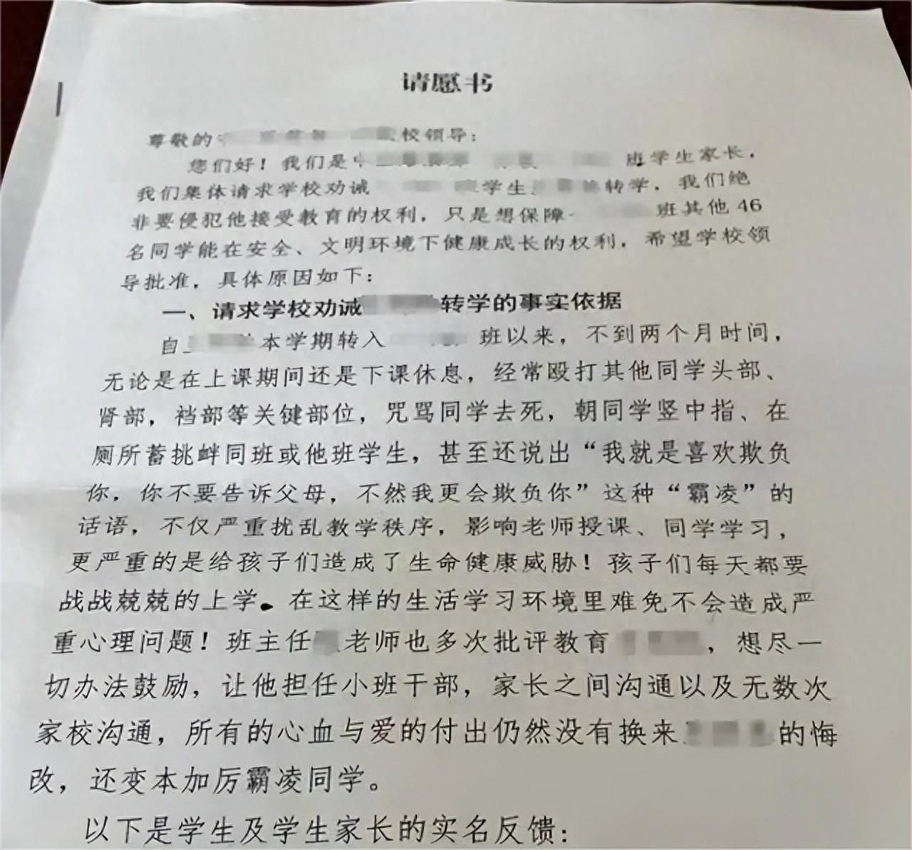 男孩欺负同学46名家长请愿让其转学,孩子在学校被欺负,你会怎么办(图1)
