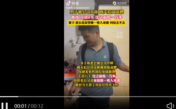 男子被开除2天又返聘 工资低一万多上 网友:看热闹不嫌事大(图1)
