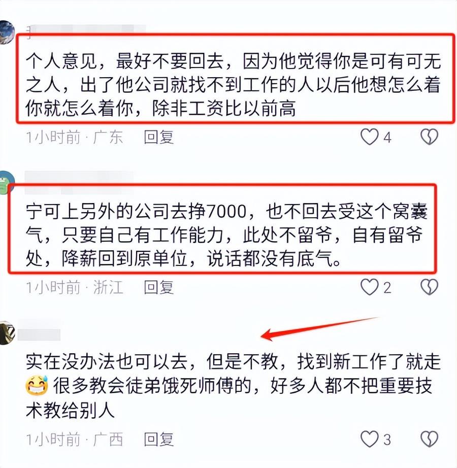 男子被开除2天又返聘 工资低一万多上 网友:看热闹不嫌事大(图2)