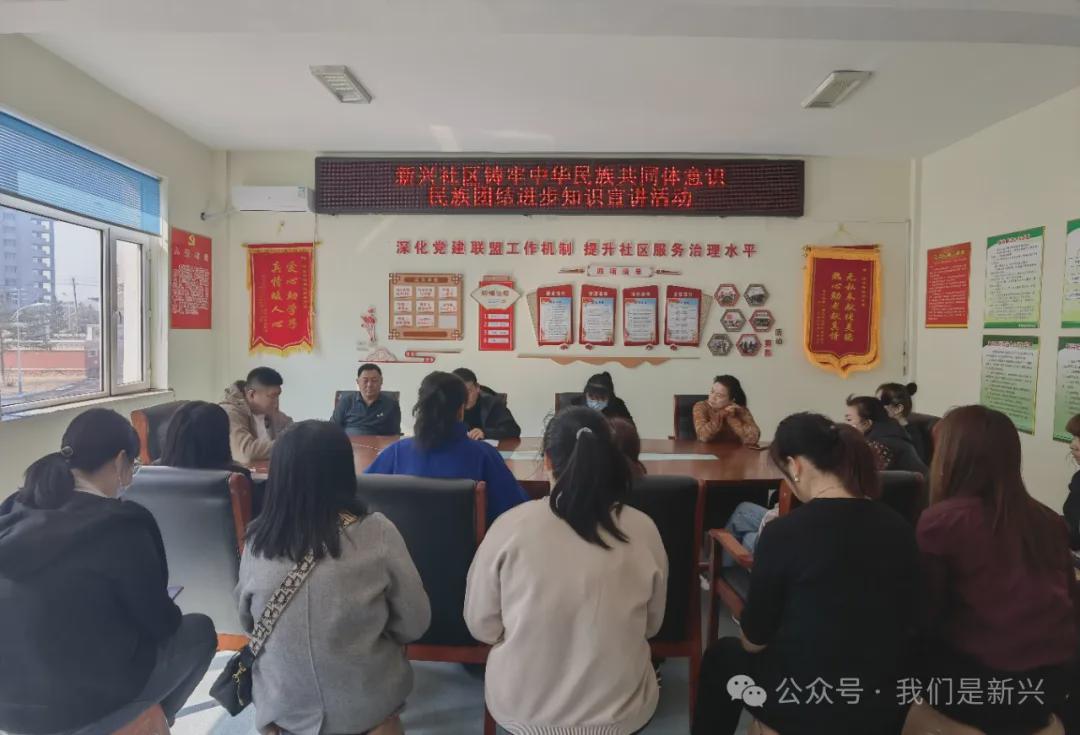 靖和街道新兴社区“铸牢中华民族共同体意识”专题培训活动(图1)