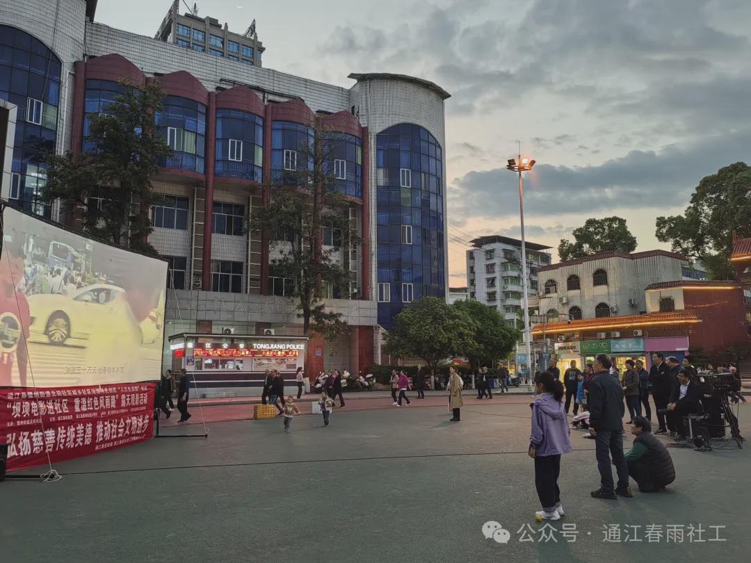 北街社区|“坝坝电影进社区，重温红色风雨路”露天观影活动(图4)