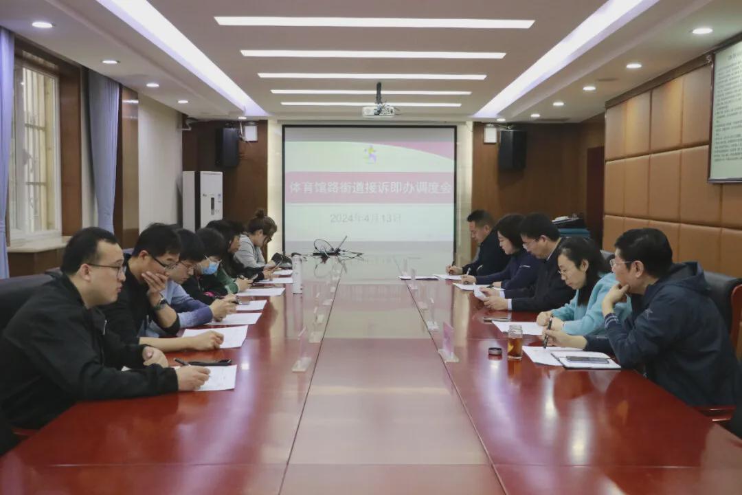 周末不停歇 体育馆路街道召开接诉即办重点诉求调度会(图1)