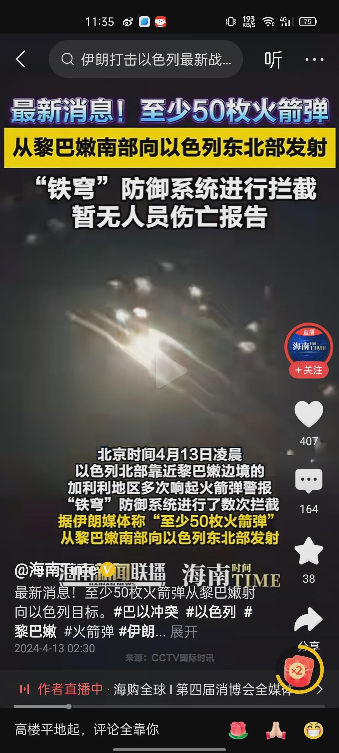 突发!50枚+火箭弹从黎巴嫩射向以色列(图1)