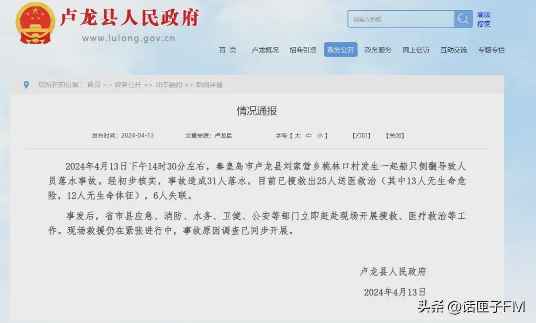 造成31名游客落水,其中12名游客遇难!当地警方:系非法改装的“黑游船”(图2)