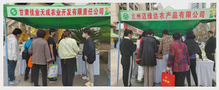 2024年第六期“甘肃优质农产品进社区”活动在城关区天庆嘉园南门外广场举办(图2)