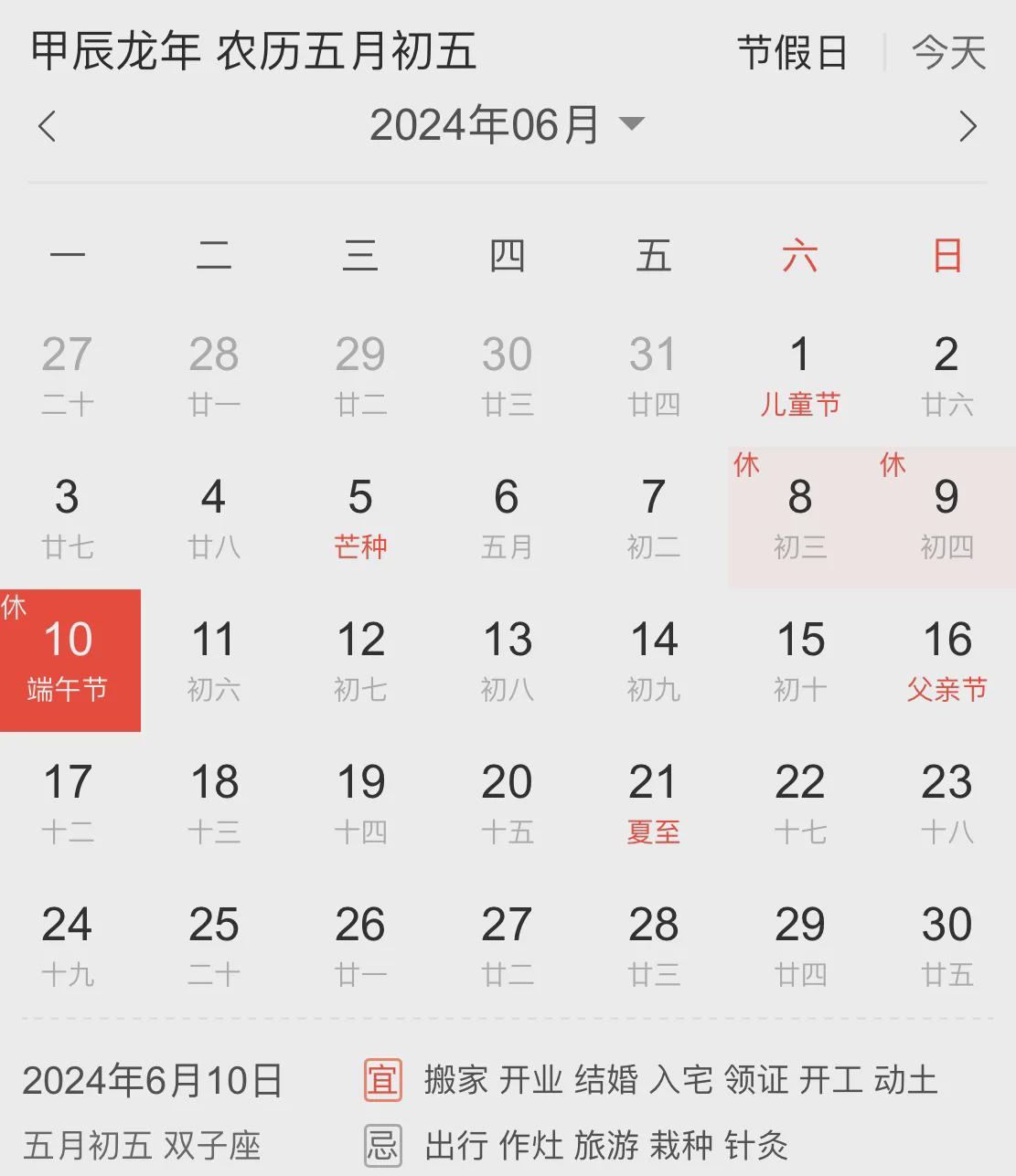 国务院办公厅通知2024年端午节放假安排 连共休3天 无需调休(图1)
