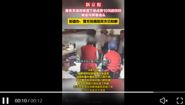愤怒！山东淄博店员因下错单被逼下跪向顾客道歉(图1)