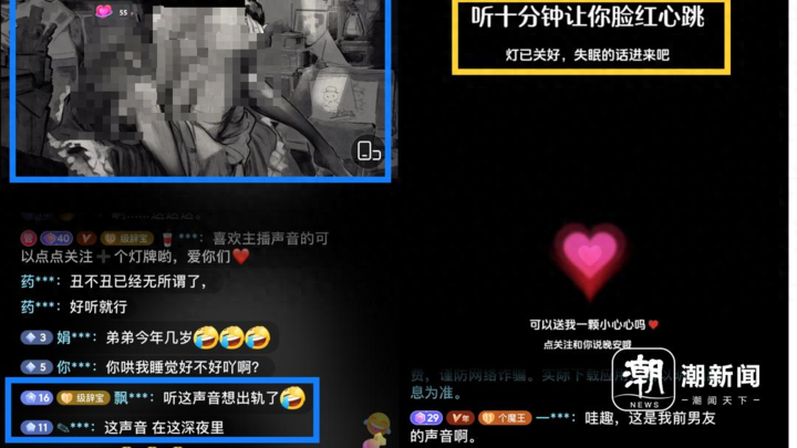 起底助眠“新黄色”：说情话、卖“小课”……虚拟“枕边女友”月入三万(图1)