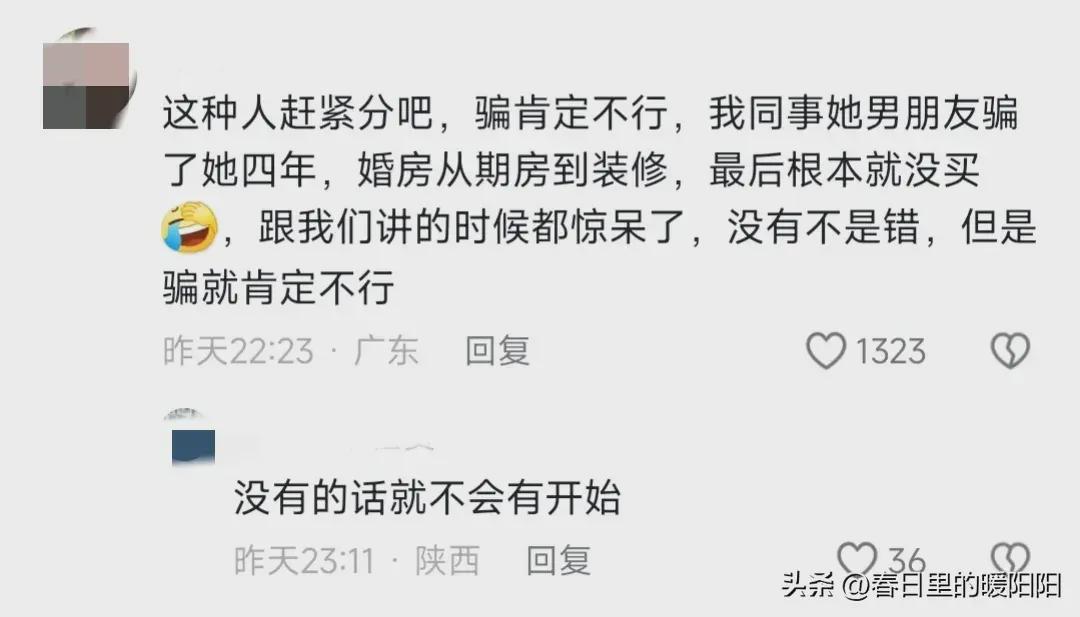 男子送女友70万练功券买房,网友:还好报警了不然要还钱时说不清(图7)