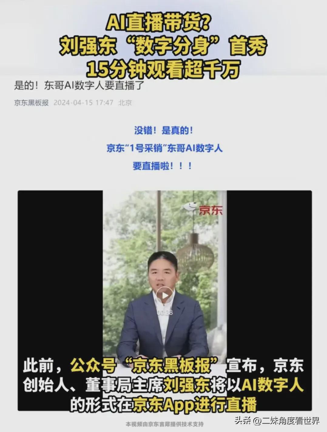 笑麻了,网友称刘强东数字人少了些感情,网友 东哥和Siri一个调调(图1)