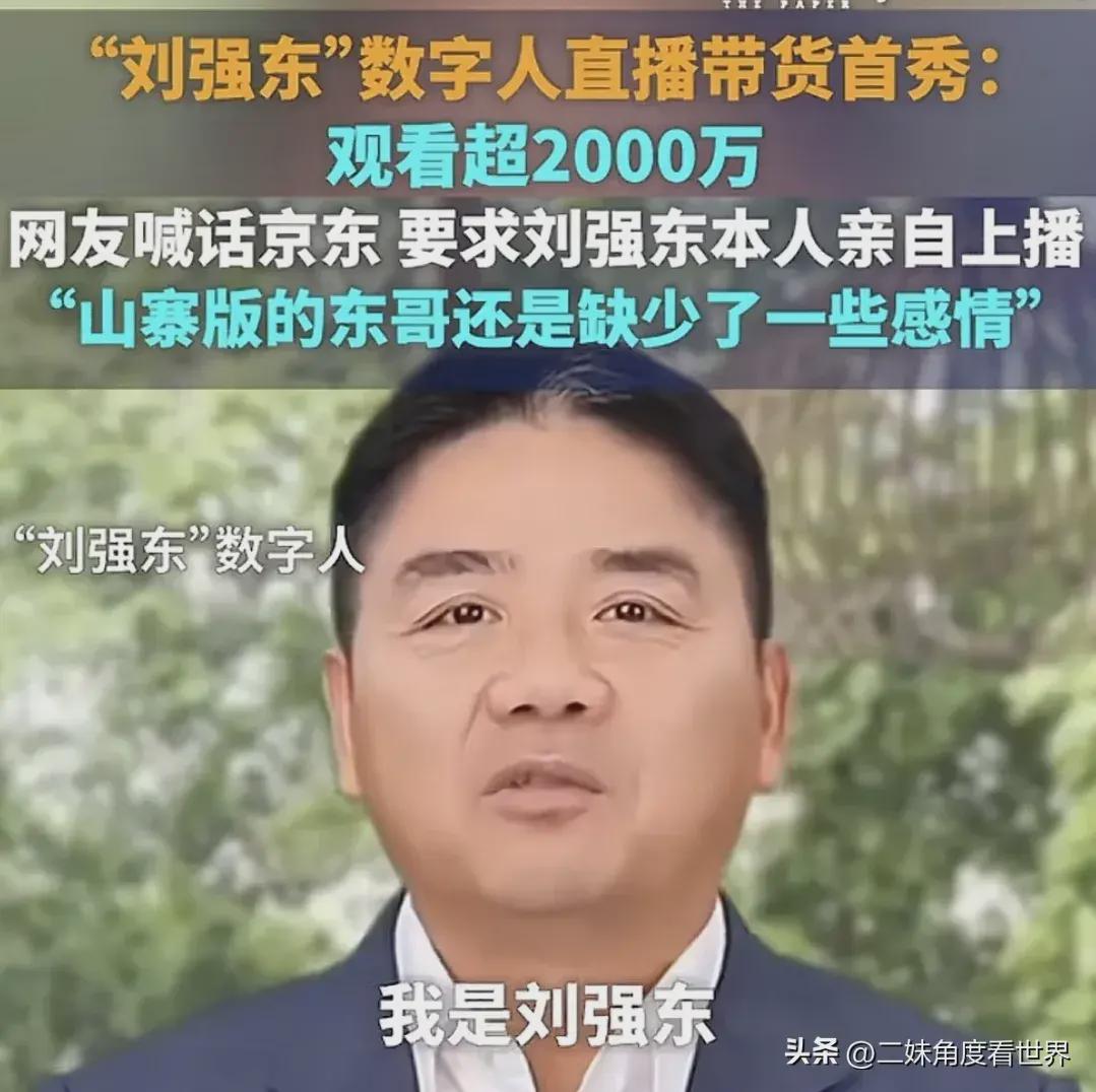 笑麻了,网友称刘强东数字人少了些感情,网友 东哥和Siri一个调调(图3)