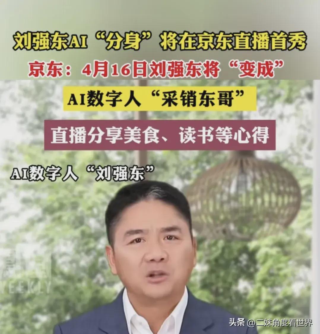 笑麻了,网友称刘强东数字人少了些感情,网友 东哥和Siri一个调调(图2)