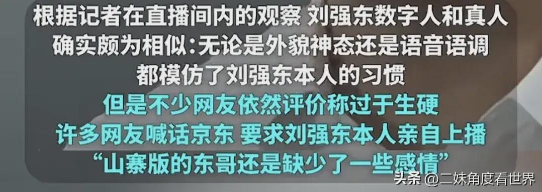 笑麻了,网友称刘强东数字人少了些感情,网友 东哥和Siri一个调调(图4)