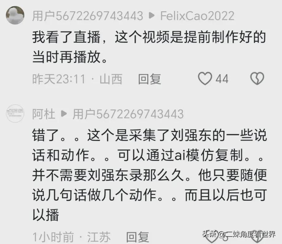 笑麻了,网友称刘强东数字人少了些感情,网友 东哥和Siri一个调调(图13)