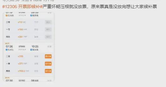 五一抢票难度堪比春运? 客服的回应看懂了吗?你抢到票了没(图2)