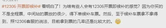 五一抢票难度堪比春运? 客服的回应看懂了吗?你抢到票了没(图6)
