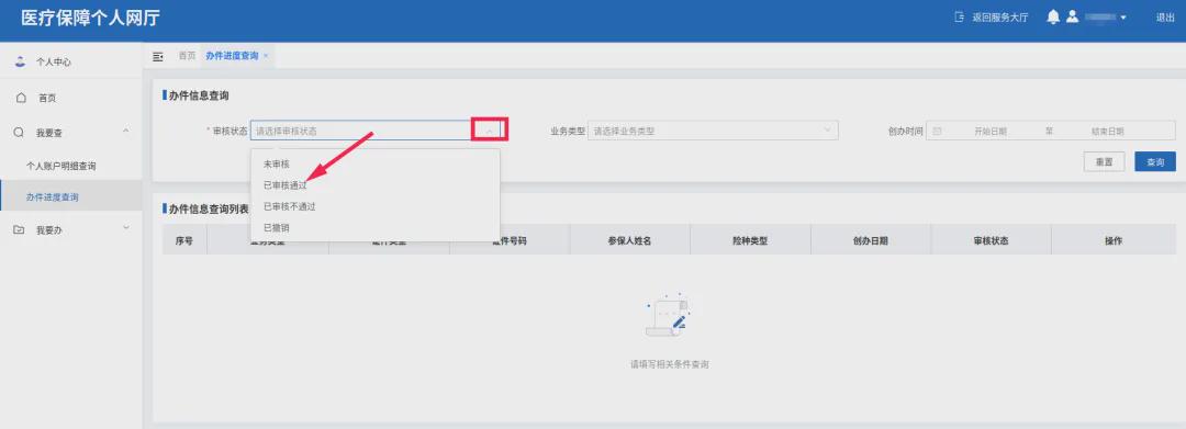 [北京]忘了医保个人账户支付密码，该怎么找回(图6)
